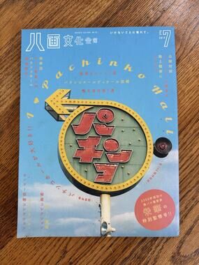 Japanese Magazine Hakkaku Culture Union Vol. 7 Pachinko Hall Special Issue 2019